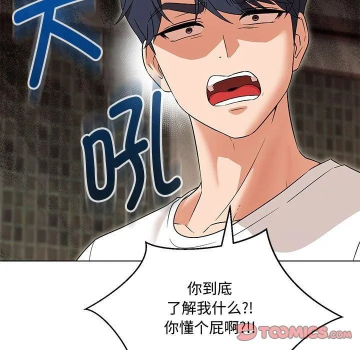 嫁入豪门的老师 - 第33話 - page 87