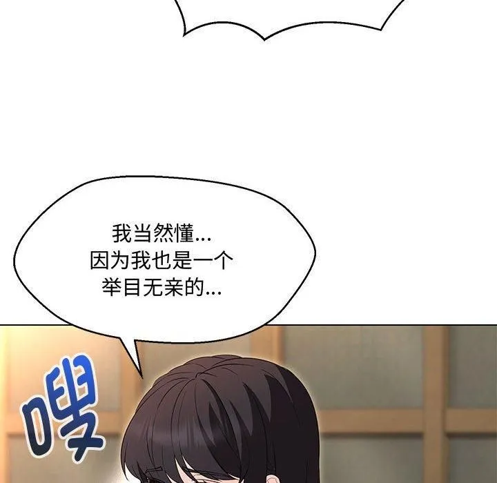 嫁入豪门的老师 - 第33話 - page 88