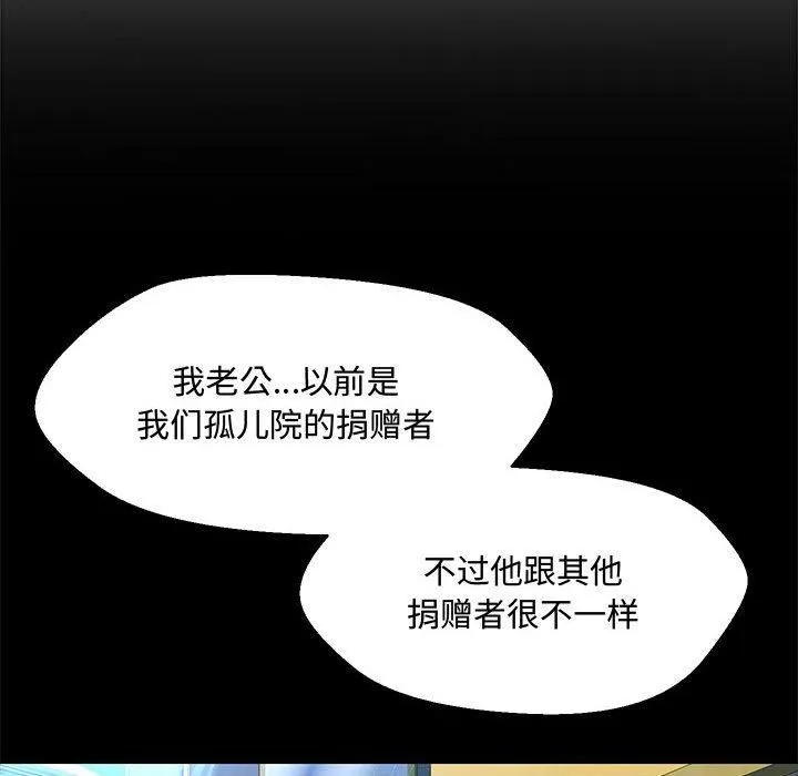 嫁入豪门的老师 - 第33話 - page 94