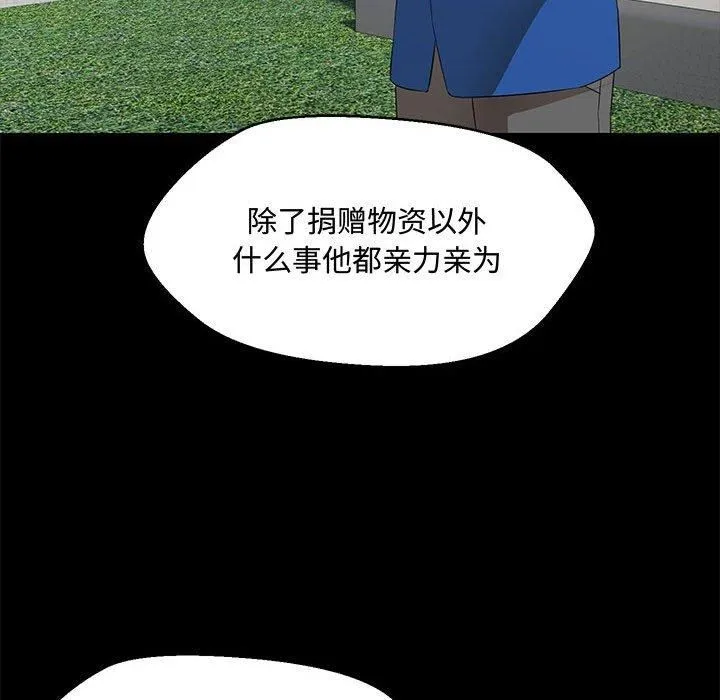 嫁入豪门的老师 - 第33話 - page 96