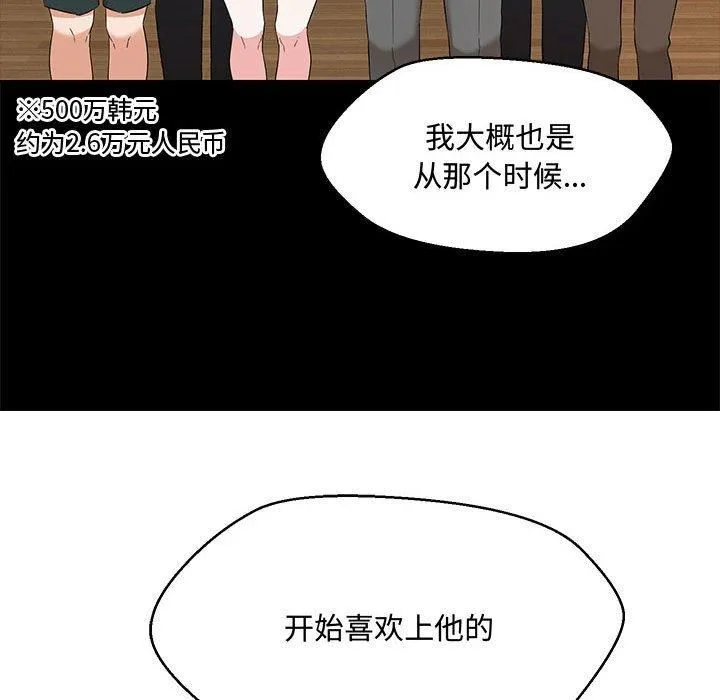 嫁入豪门的老师 - 第33話 - page 98