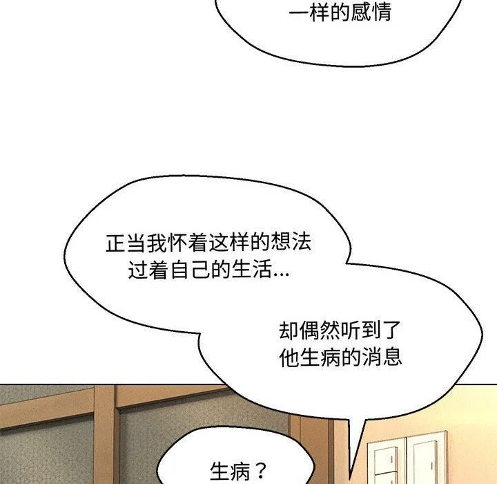 嫁入豪门的老师 - 第33話 - page 102