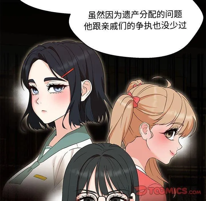 嫁入豪门的老师 - 第33話 - page 105