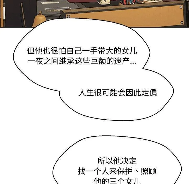 嫁入豪门的老师 - 第33話 - page 107
