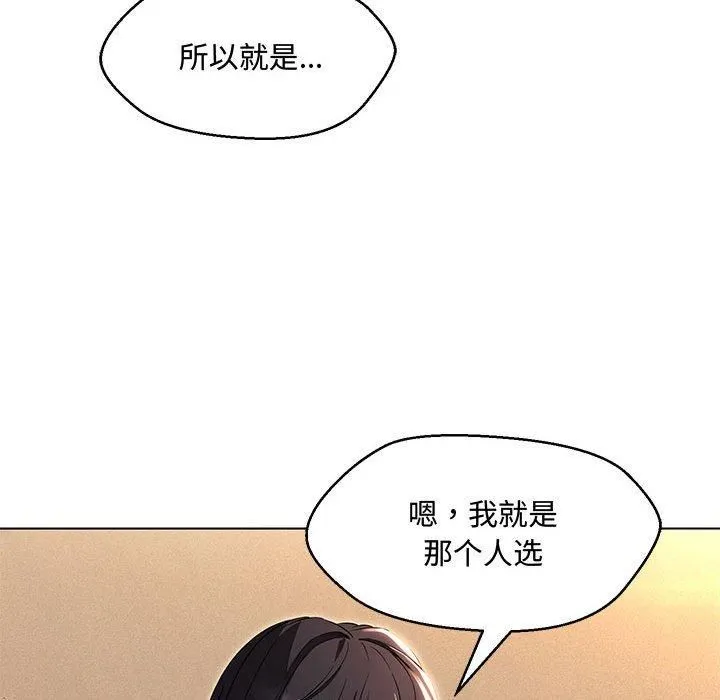 嫁入豪门的老师 - 第33話 - page 109