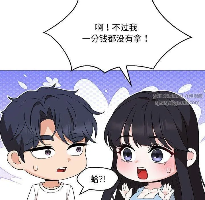 嫁入豪门的老师 - 第33話 - page 112
