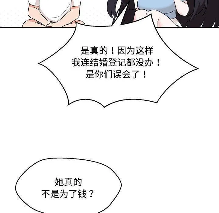 嫁入豪门的老师 - 第33話 - page 113