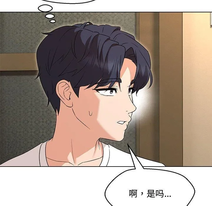 嫁入豪门的老师 - 第33話 - page 114