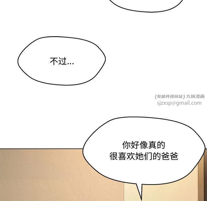 嫁入豪门的老师 - 第33話 - page 115