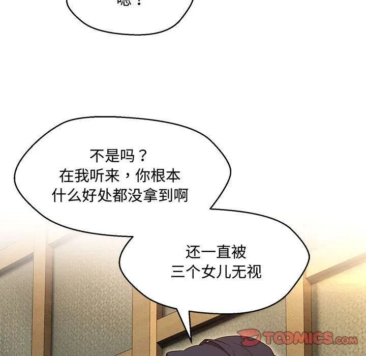 嫁入豪门的老师 - 第33話 - page 117
