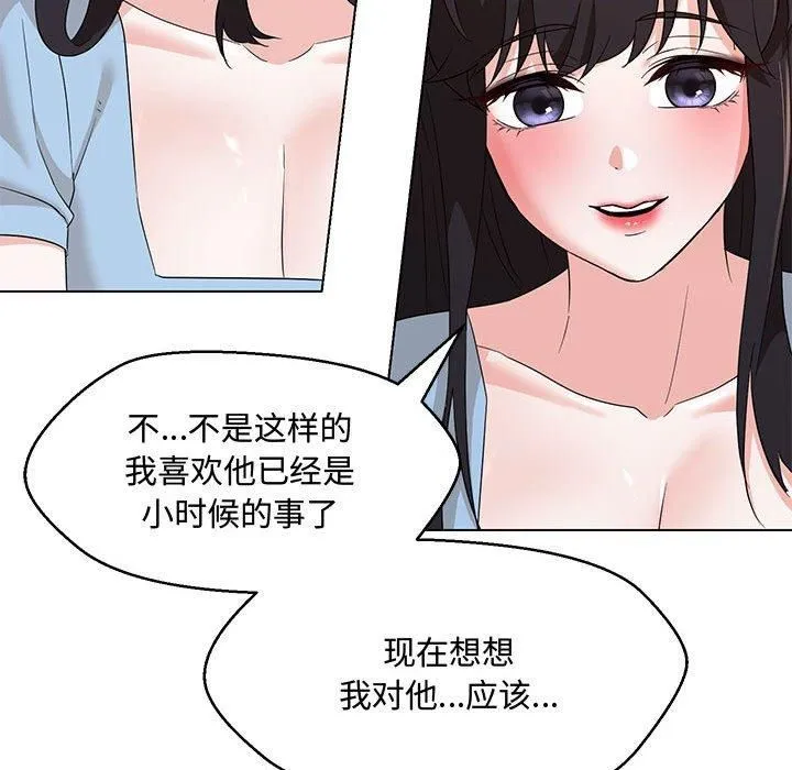 嫁入豪门的老师 - 第33話 - page 121