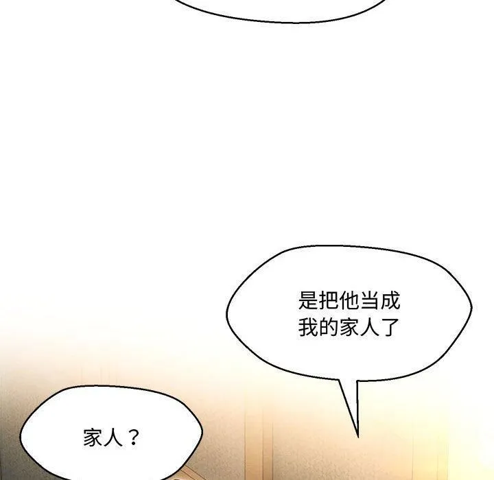 嫁入豪门的老师 - 第33話 - page 122