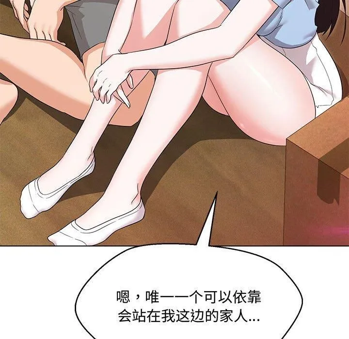 嫁入豪门的老师 - 第33話 - page 124