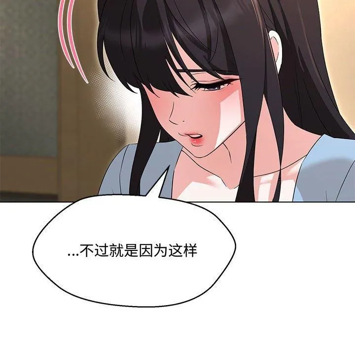 嫁入豪门的老师 - 第33話 - page 126