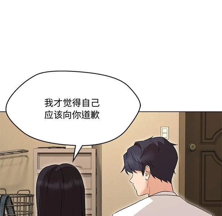 嫁入豪门的老师 - 第33話 - page 127