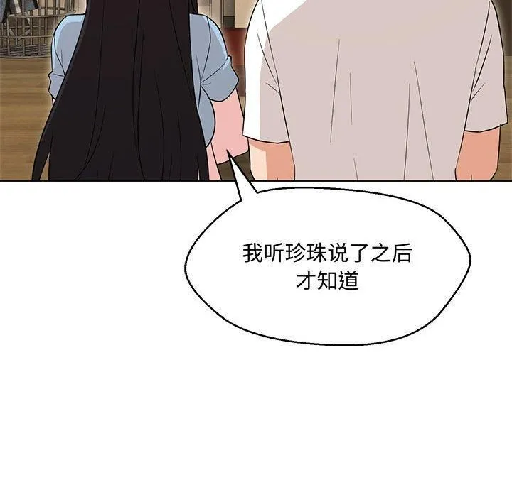 嫁入豪门的老师 - 第33話 - page 128