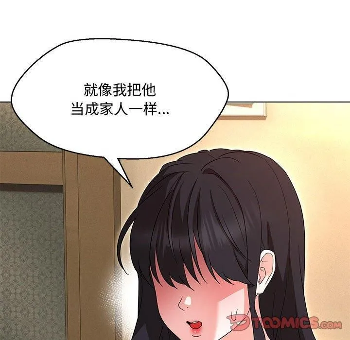 嫁入豪门的老师 - 第33話 - page 129