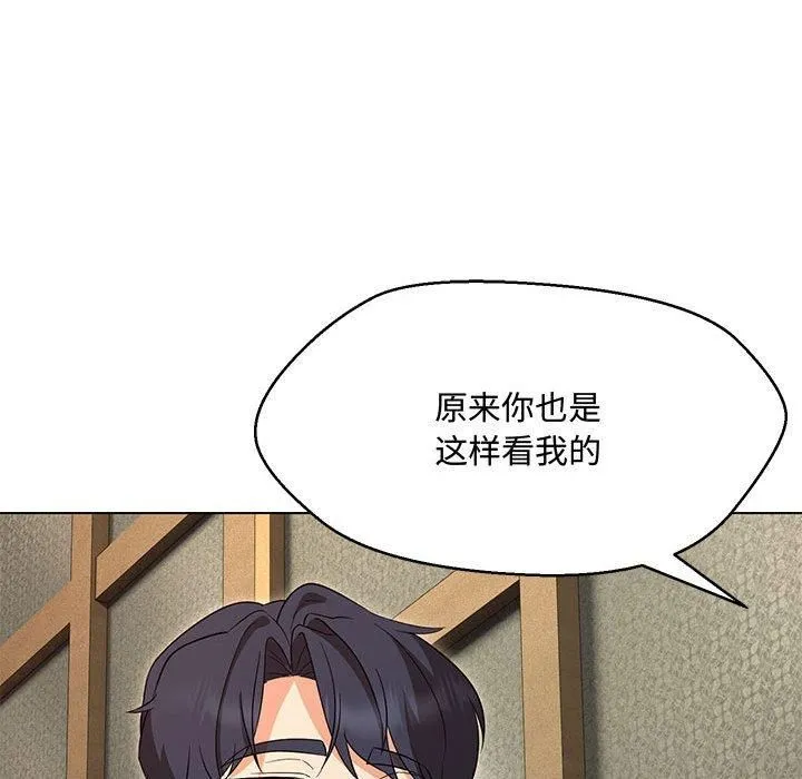 嫁入豪门的老师 - 第33話 - page 131