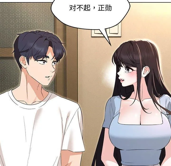 嫁入豪门的老师 - 第33話 - page 134