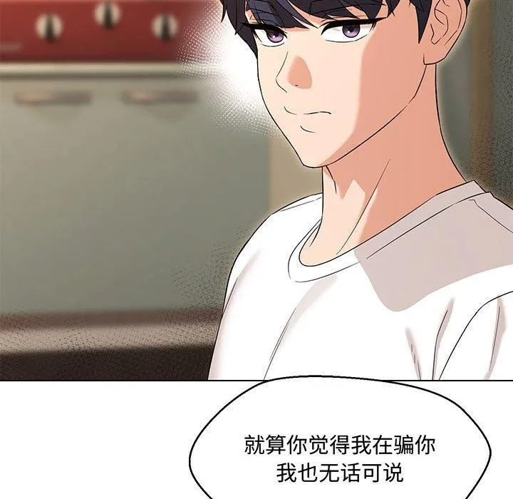 嫁入豪门的老师 - 第33話 - page 137