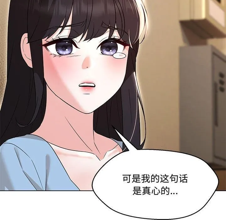 嫁入豪门的老师 - 第33話 - page 139