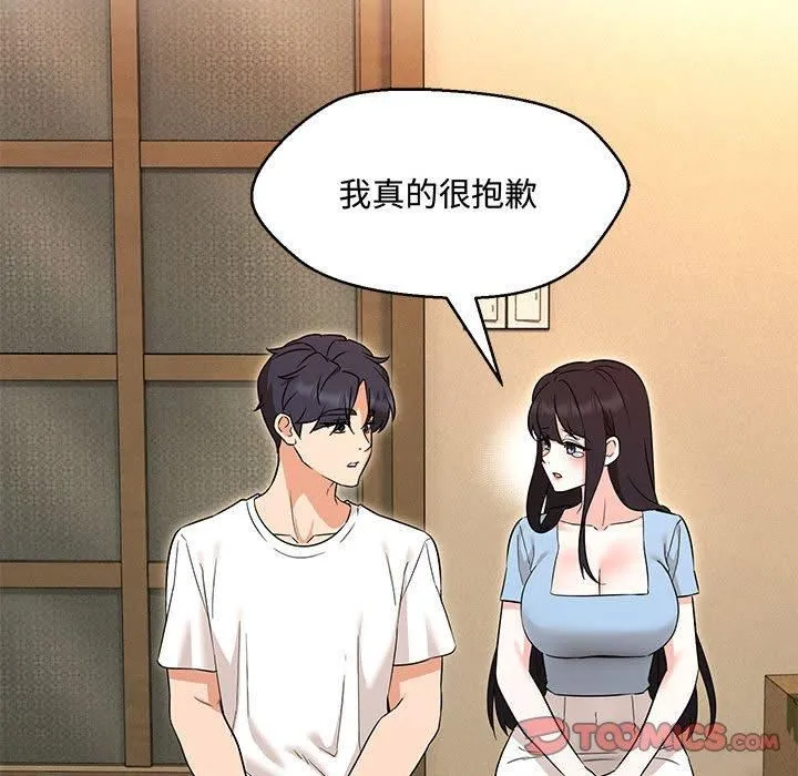 嫁入豪门的老师 - 第33話 - page 141