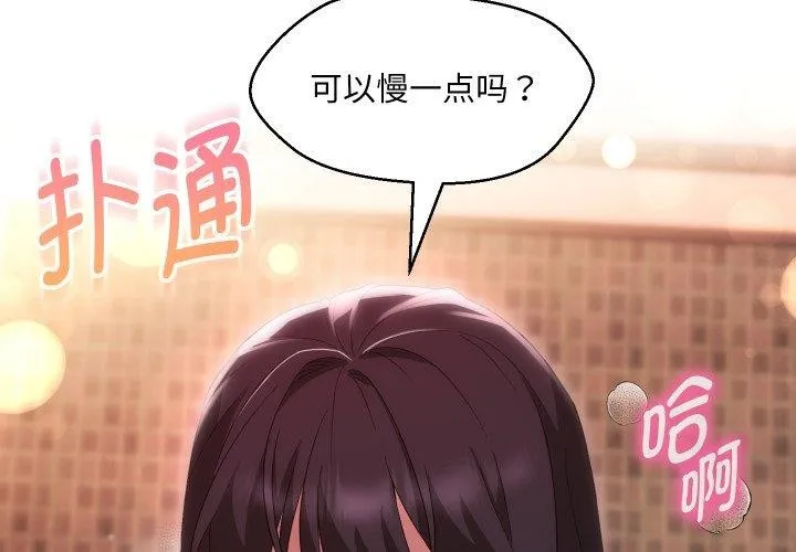 嫁入豪门的老师 - 第39話 - page 2