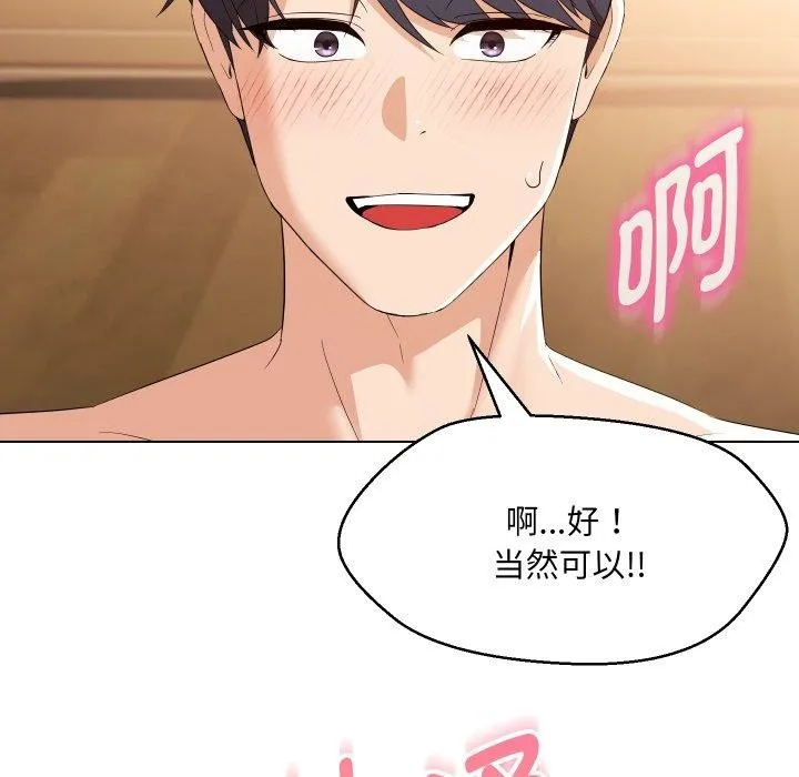 嫁入豪门的老师 - 第39話 - page 7