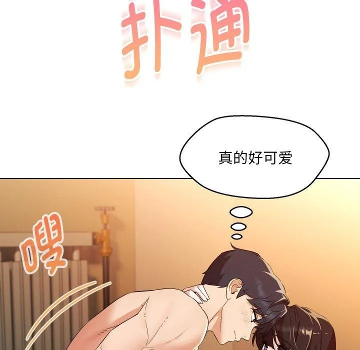 嫁入豪门的老师 - 第39話 - page 8