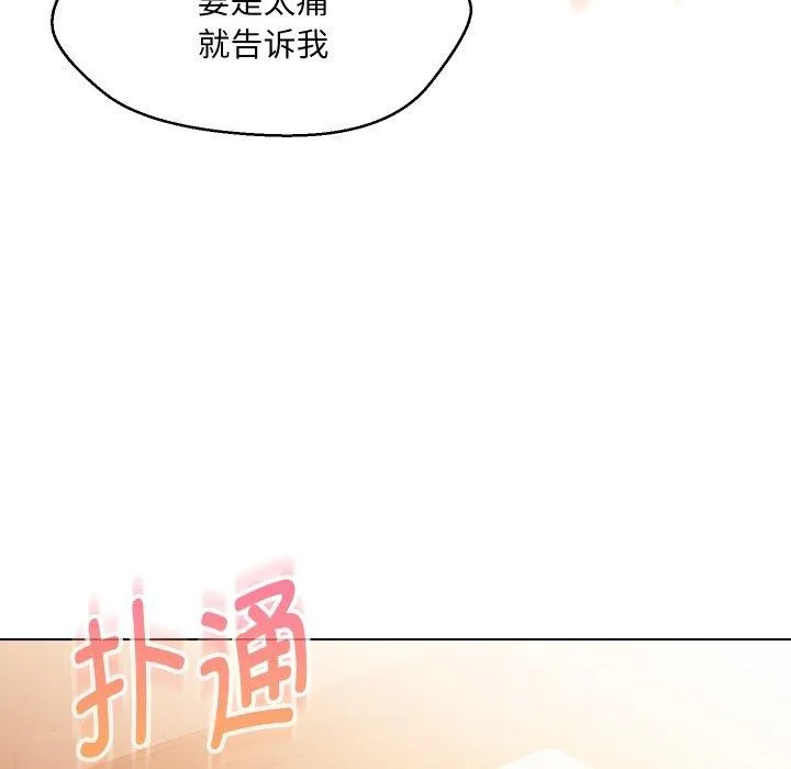 嫁入豪门的老师 - 第39話 - page 10