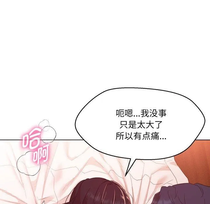 嫁入豪门的老师 - 第39話 - page 22
