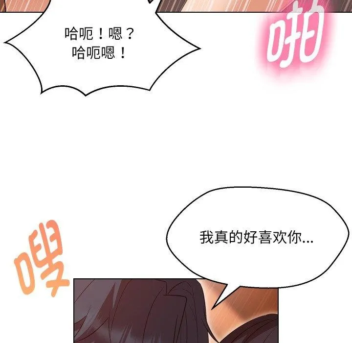 嫁入豪门的老师 - 第39話 - page 44