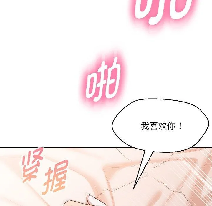 嫁入豪门的老师 - 第39話 - page 46