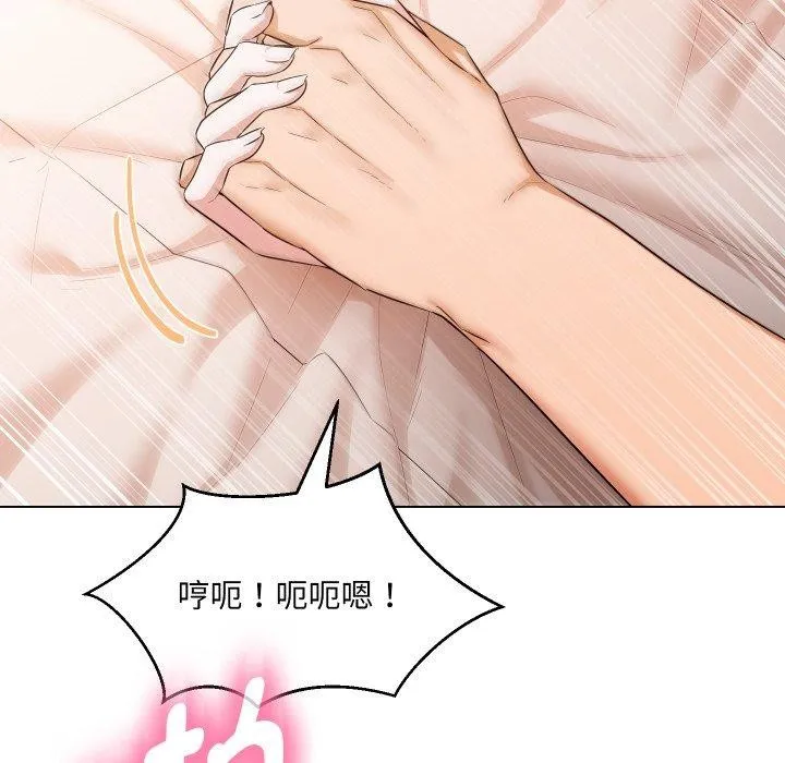 嫁入豪门的老师 - 第39話 - page 47