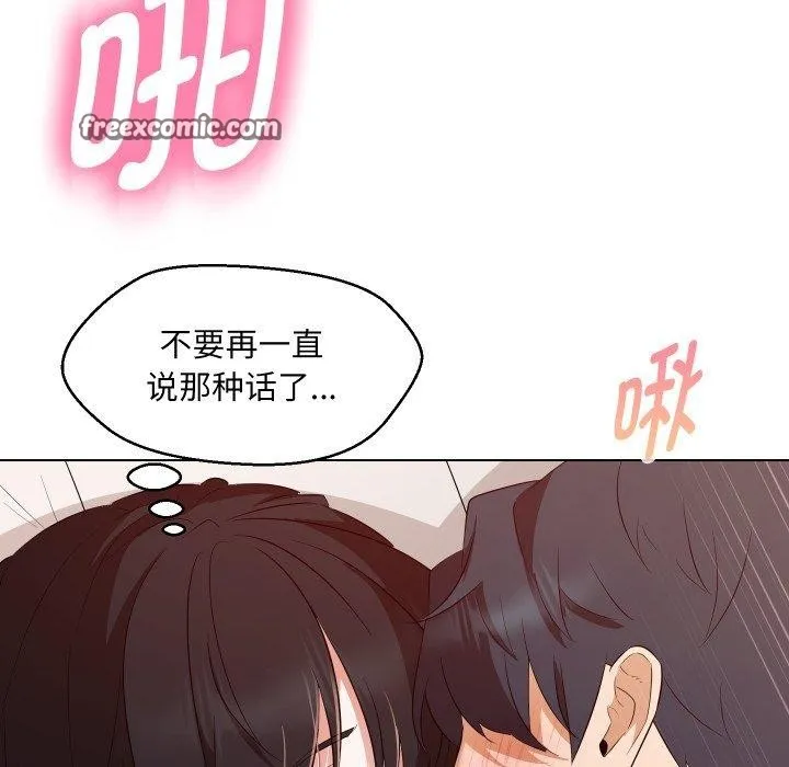 嫁入豪门的老师 - 第39話 - page 48