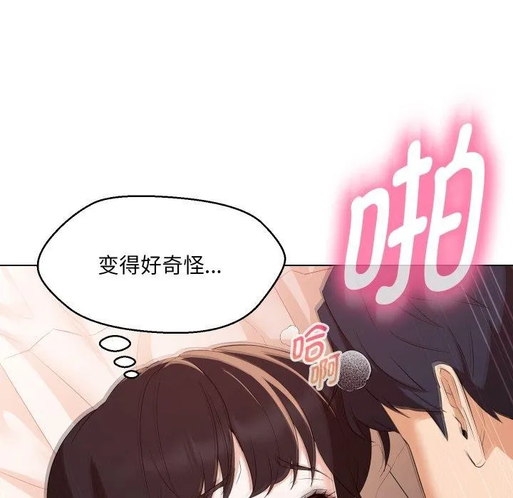 嫁入豪门的老师 - 第39話 - page 52