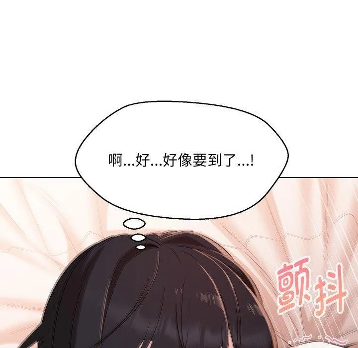 嫁入豪门的老师 - 第39話 - page 54