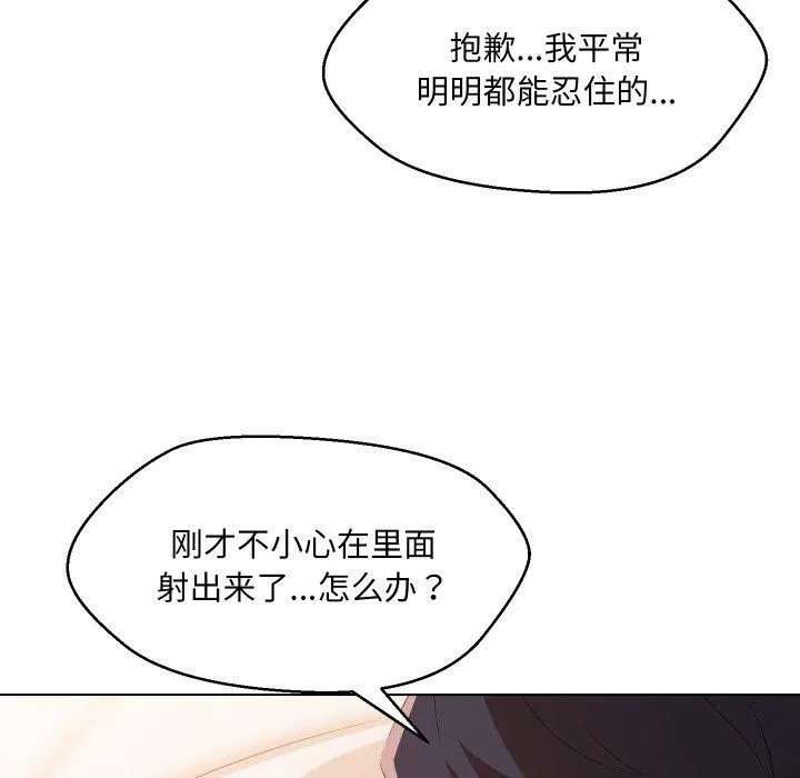 嫁入豪门的老师 - 第39話 - page 62