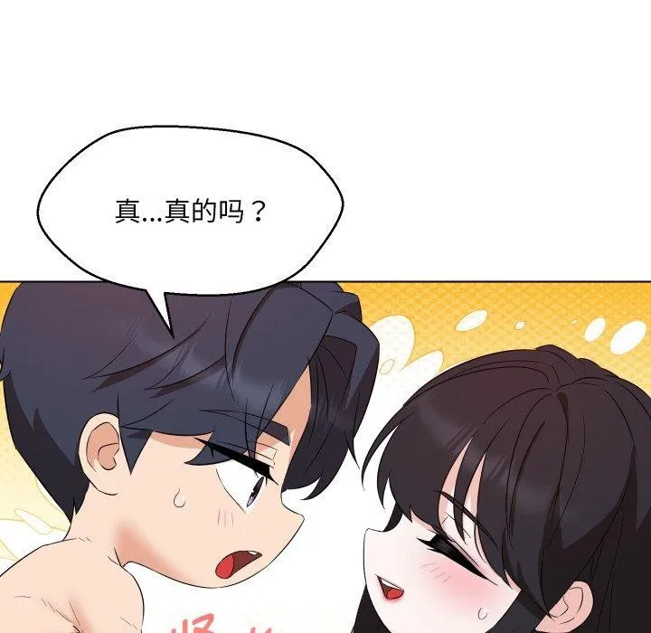 嫁入豪门的老师 - 第39話 - page 65