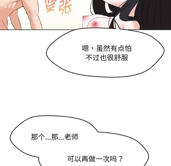 嫁入豪门的老师 - 第39話 - page 66