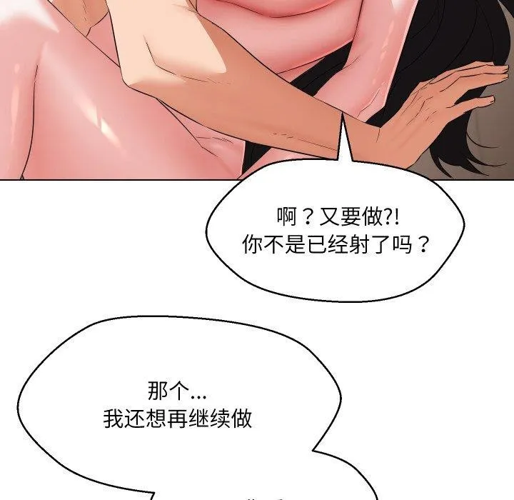 嫁入豪门的老师 - 第39話 - page 68