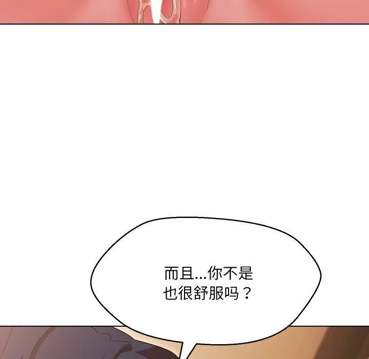 嫁入豪门的老师 - 第39話 - page 70