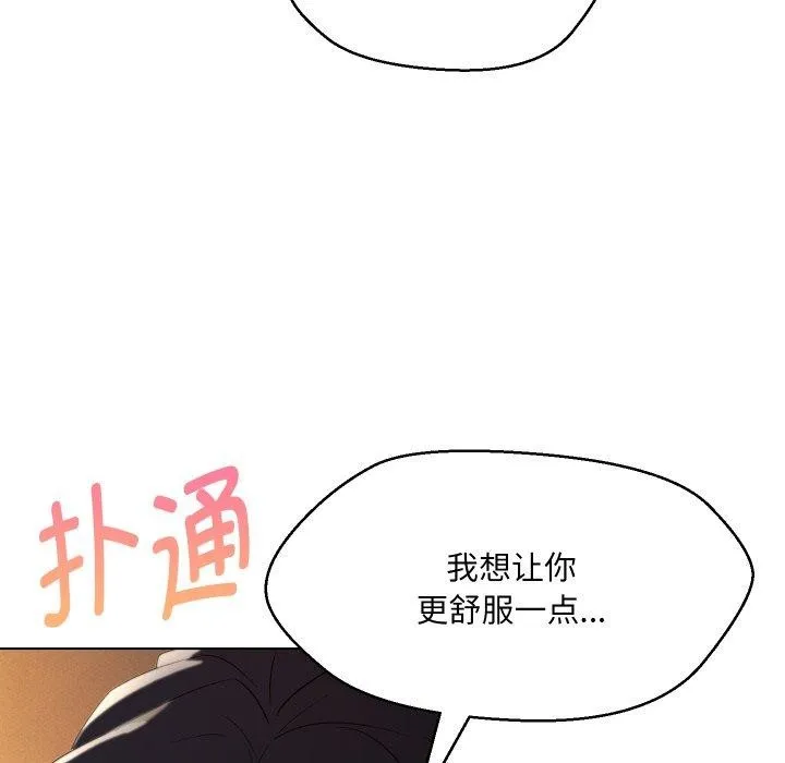 嫁入豪门的老师 - 第39話 - page 72