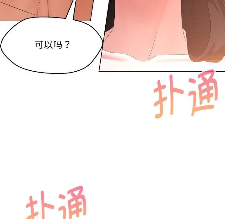 嫁入豪门的老师 - 第39話 - page 74