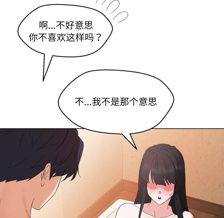 嫁入豪门的老师 - 第39話 - page 77