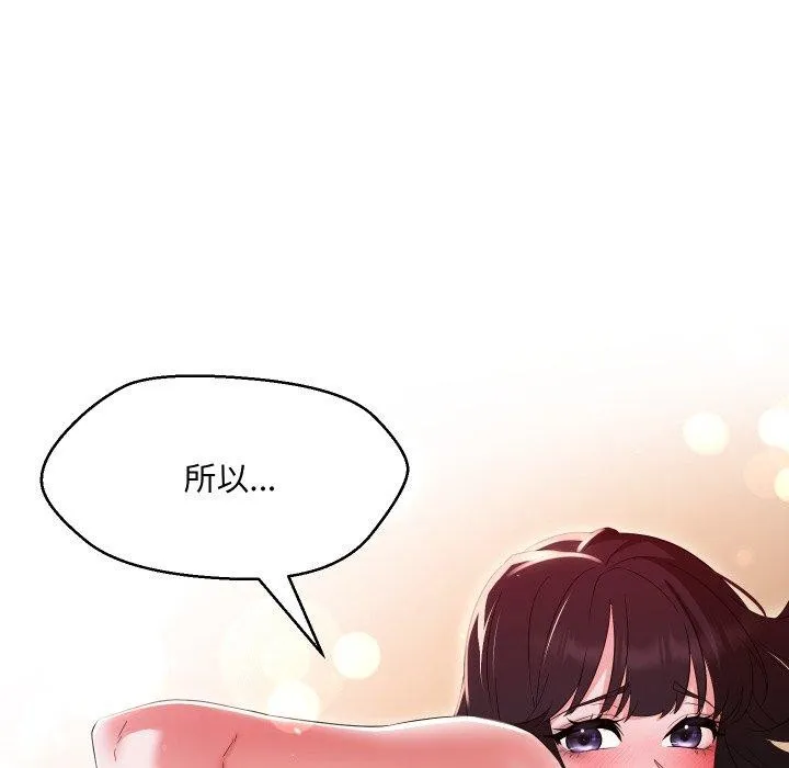 嫁入豪门的老师 - 第39話 - page 81