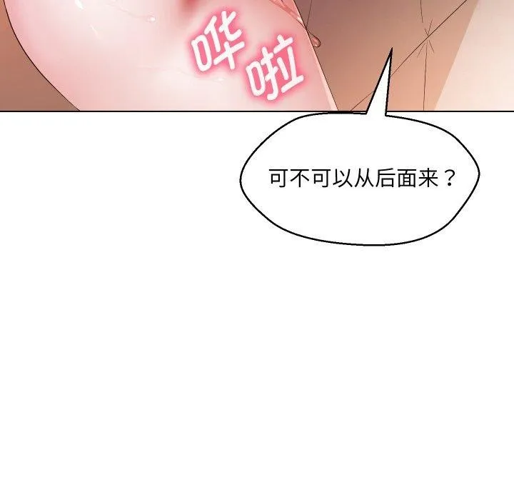 嫁入豪门的老师 - 第39話 - page 83