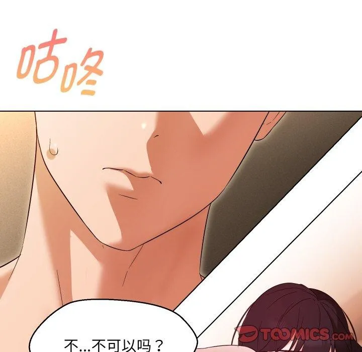 嫁入豪门的老师 - 第39話 - page 84