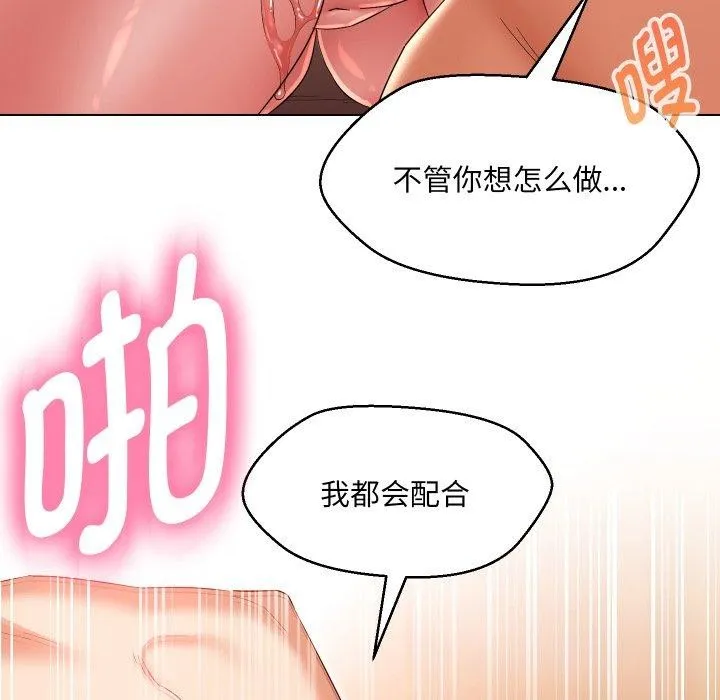 嫁入豪门的老师 - 第39話 - page 88