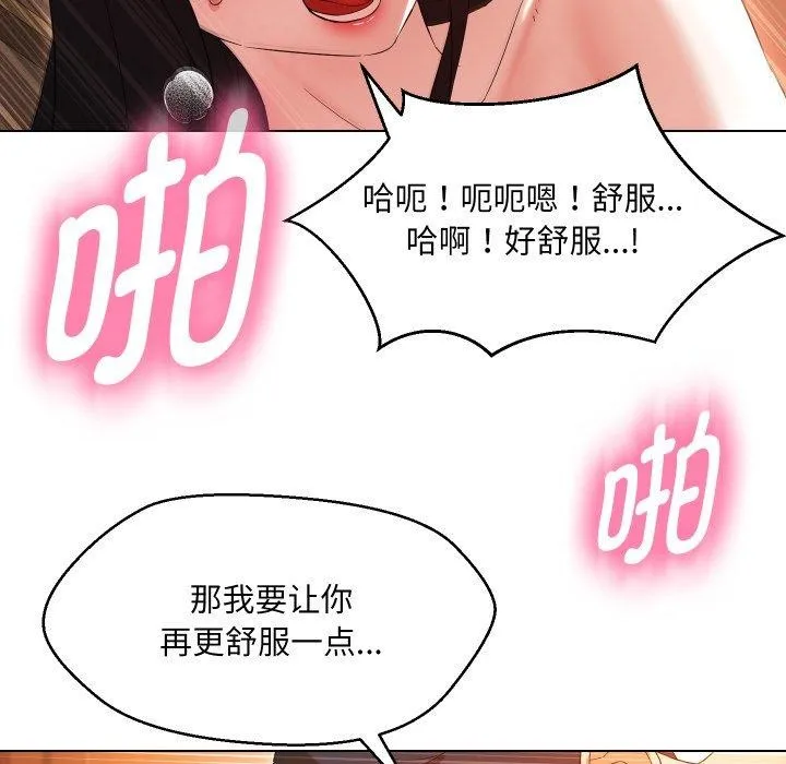 嫁入豪门的老师 - 第39話 - page 99